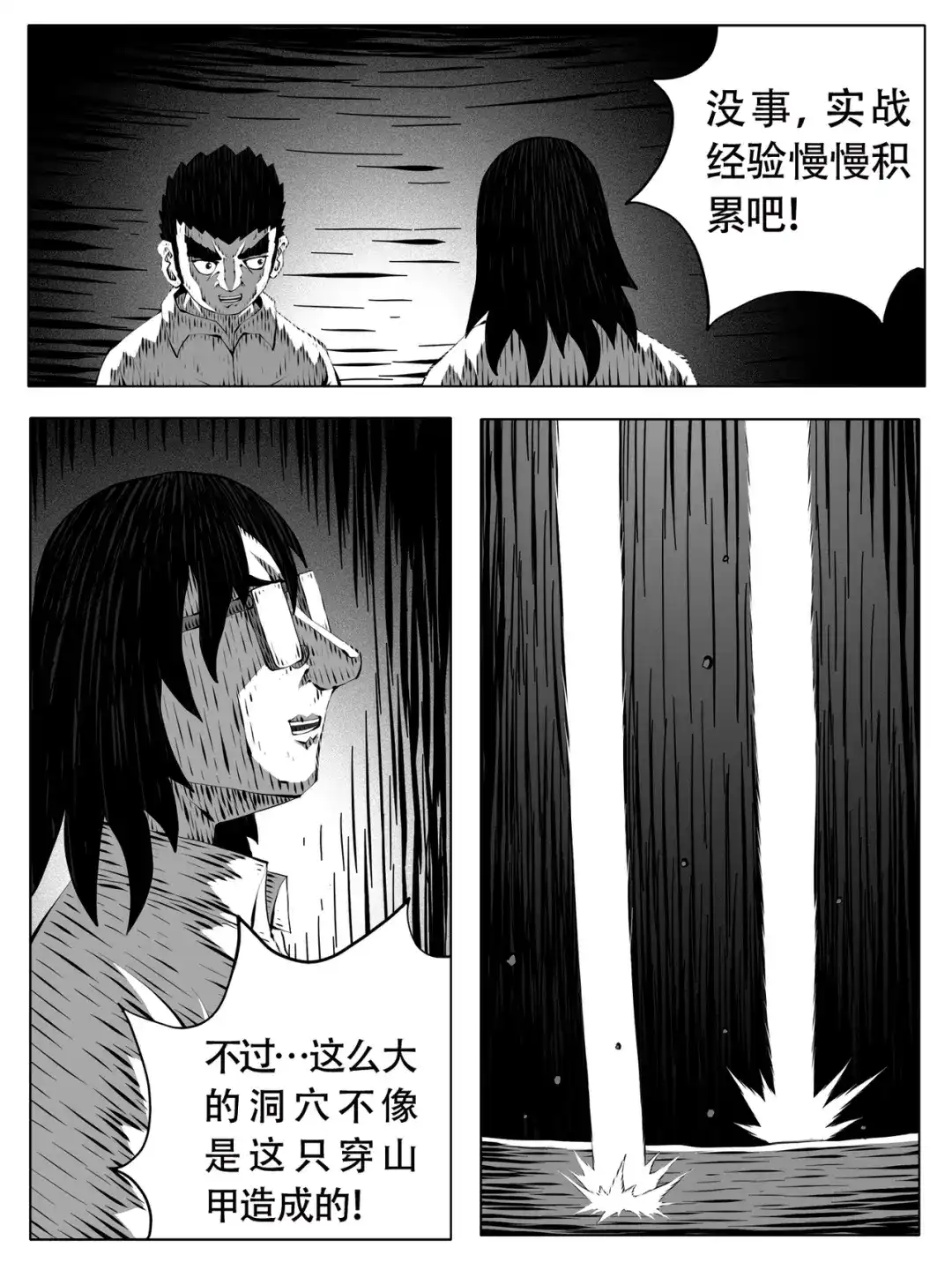 修仙功成不必在我 第269回 第12页