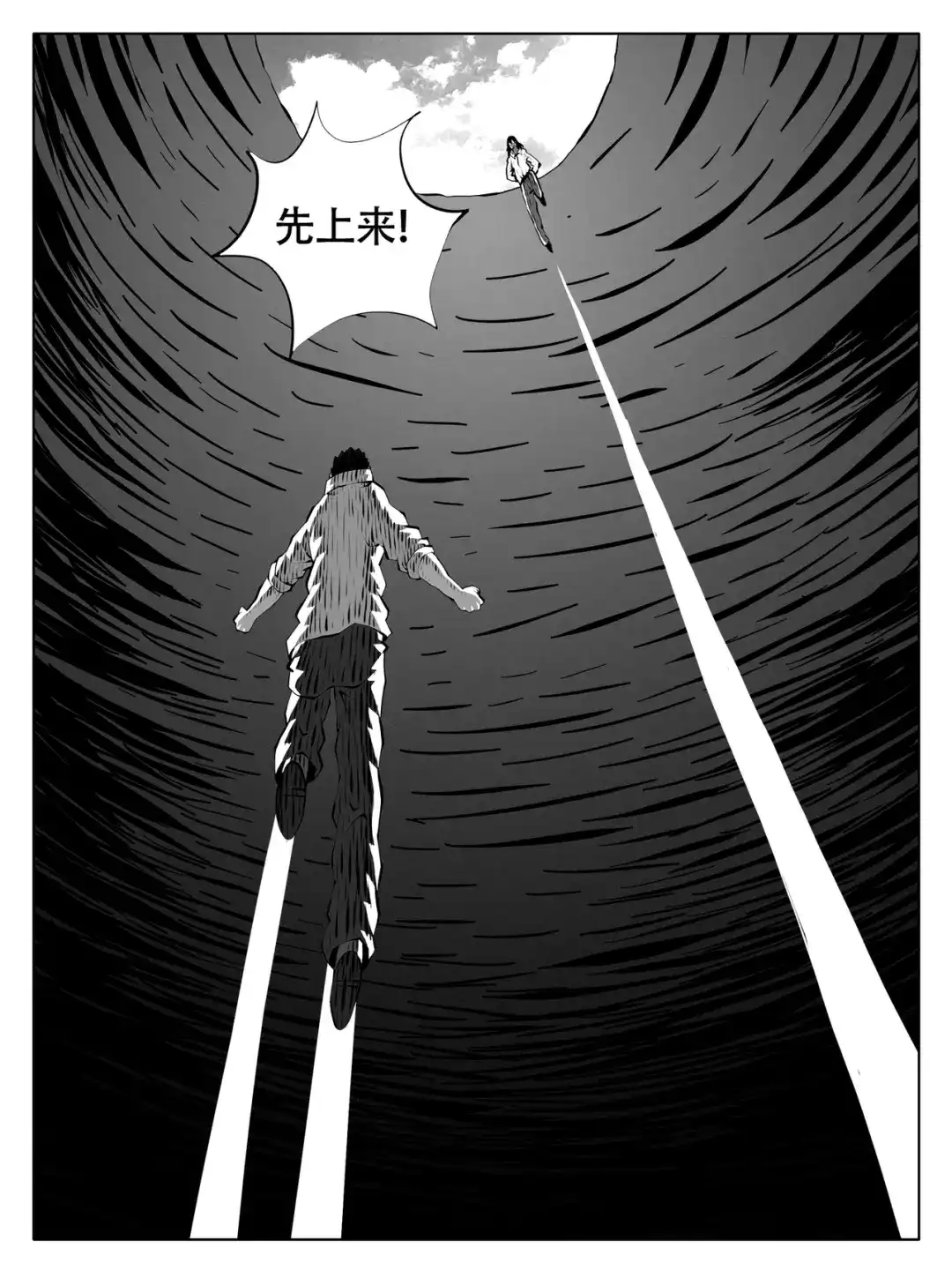 修仙功成不必在我 第269回 第13页