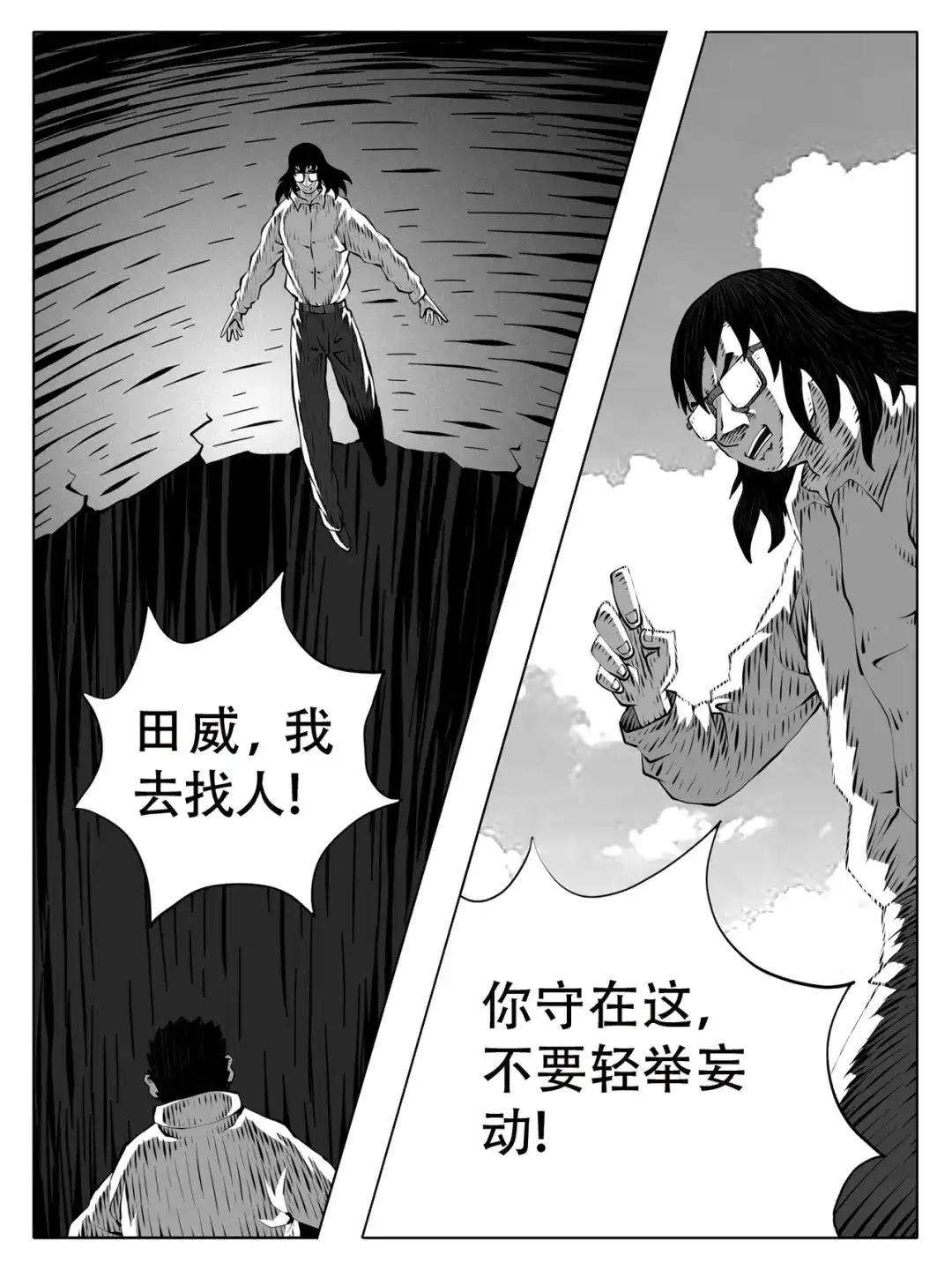 修仙功成不必在我 第269回 第14页