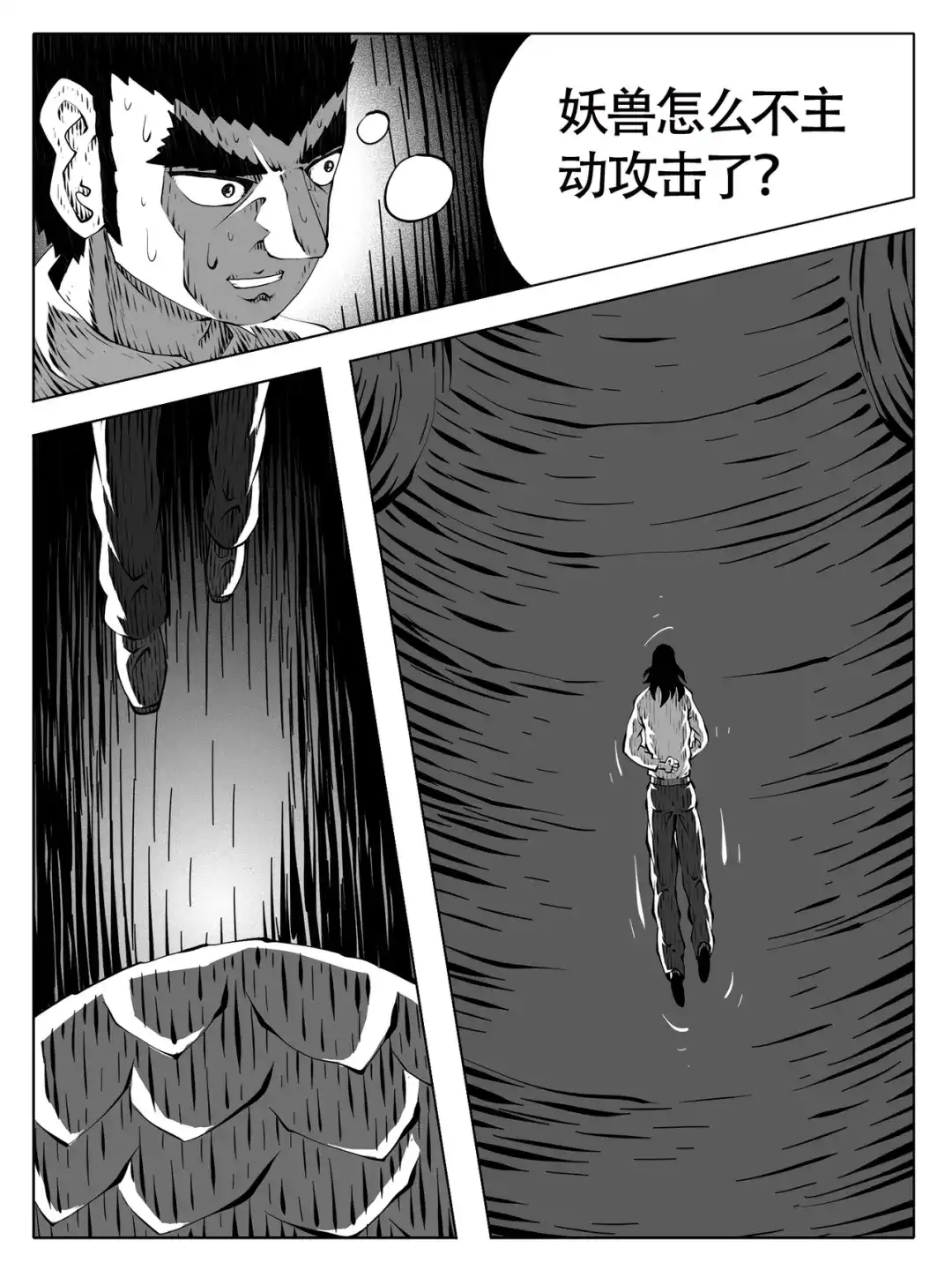 修仙功成不必在我 第269回 第5页