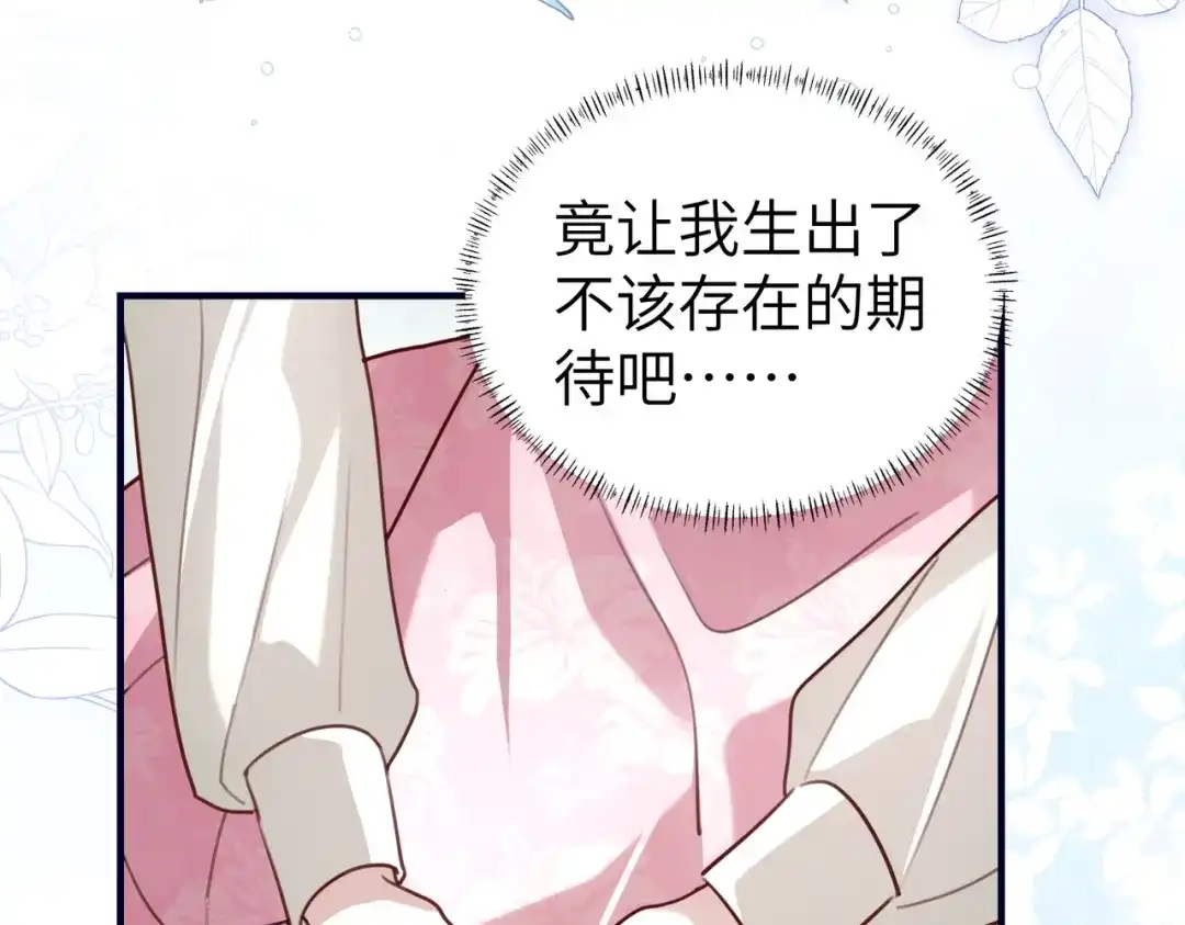 重生后我嫁给了渣男的死对头 044 我不会收手 第103页