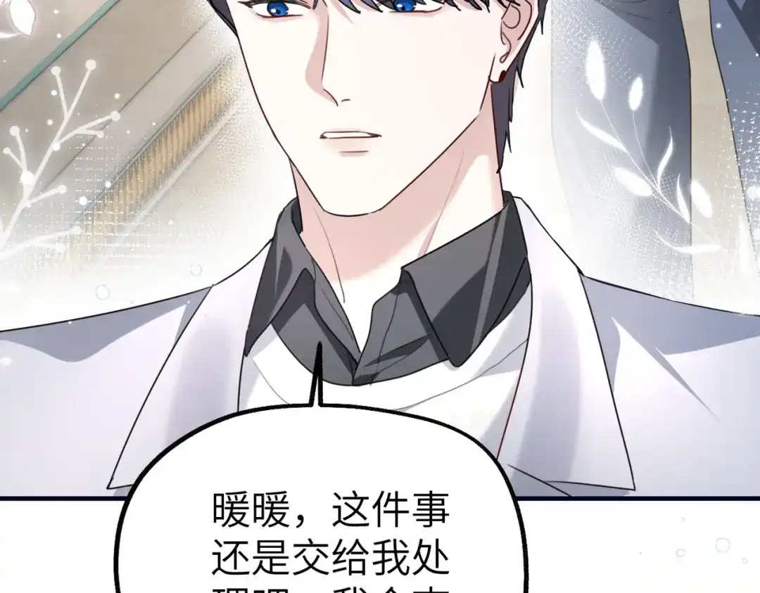 重生后我嫁给了渣男的死对头 044 我不会收手 第114页