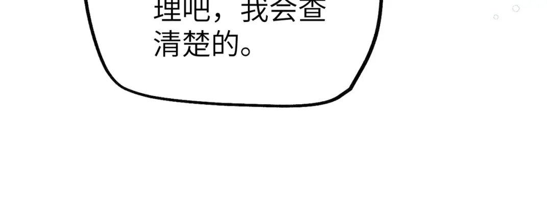 重生后我嫁给了渣男的死对头 044 我不会收手 第115页