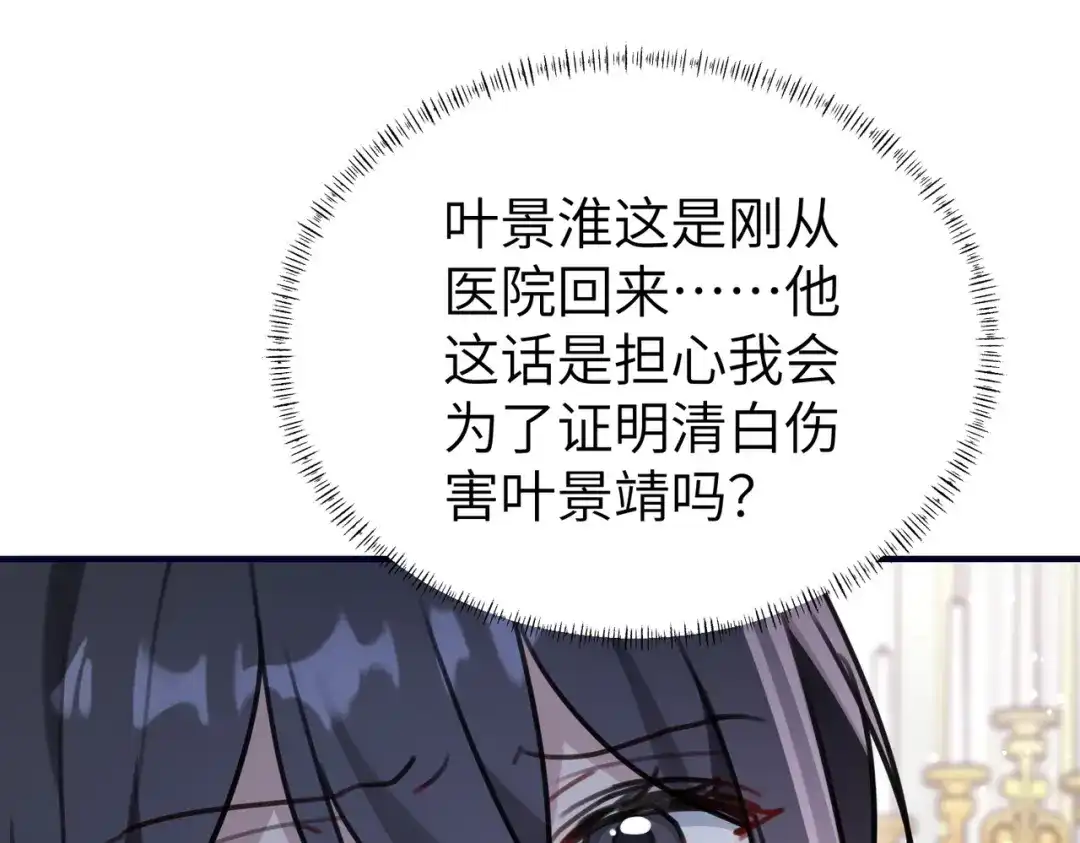 重生后我嫁给了渣男的死对头 044 我不会收手 第118页