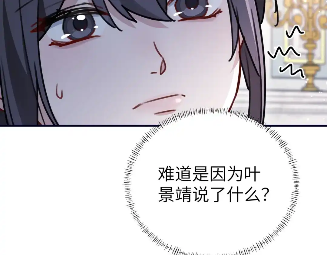 重生后我嫁给了渣男的死对头 044 我不会收手 第119页