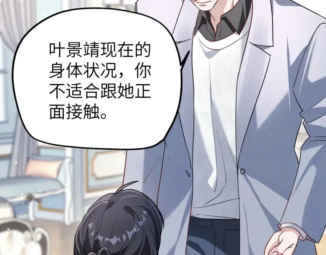 重生后我嫁给了渣男的死对头 044 我不会收手 第121页