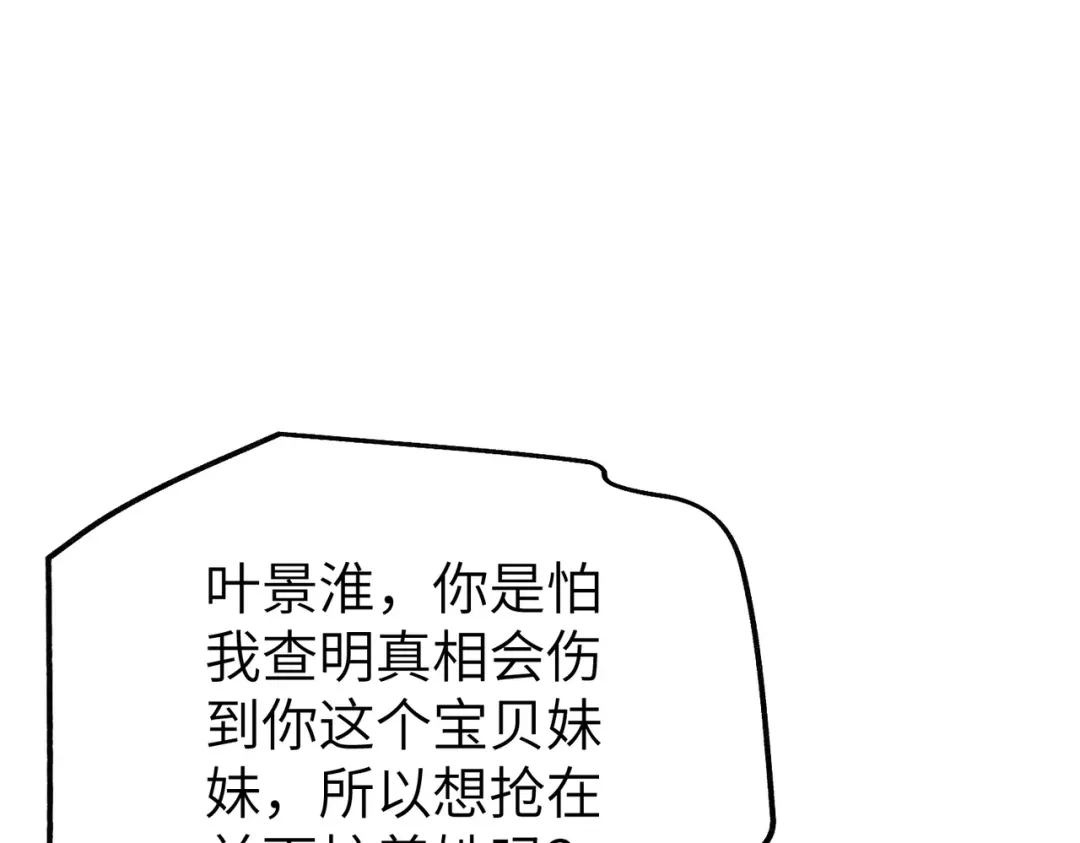 重生后我嫁给了渣男的死对头 044 我不会收手 第123页