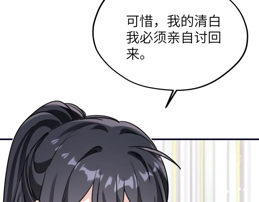 重生后我嫁给了渣男的死对头 044 我不会收手 第127页