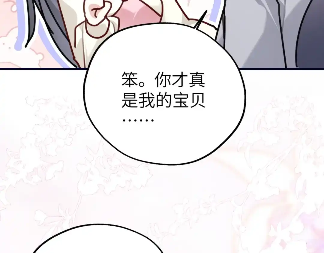 重生后我嫁给了渣男的死对头 044 我不会收手 第134页