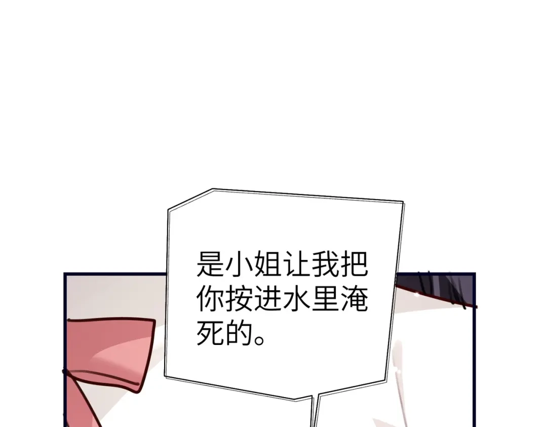 重生后我嫁给了渣男的死对头 044 我不会收手 第14页