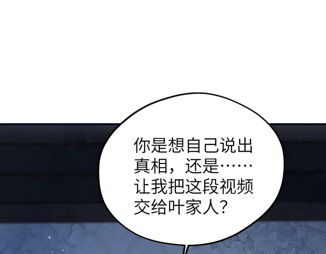 重生后我嫁给了渣男的死对头 044 我不会收手 第33页