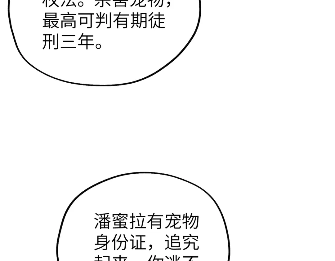 重生后我嫁给了渣男的死对头 044 我不会收手 第40页