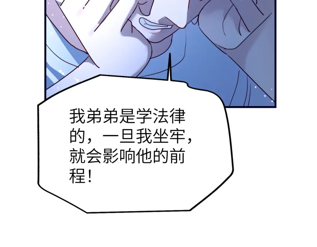 重生后我嫁给了渣男的死对头 044 我不会收手 第45页