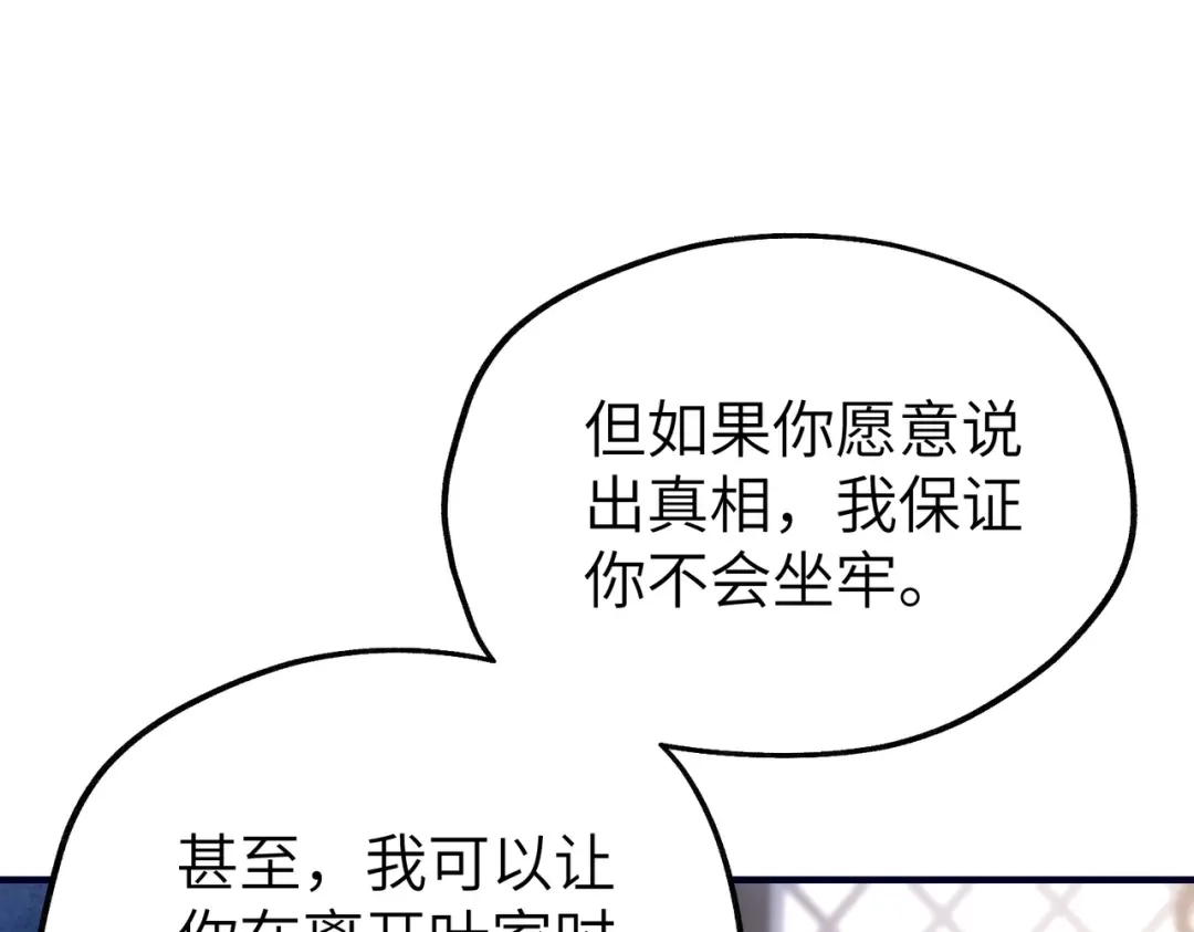 重生后我嫁给了渣男的死对头 044 我不会收手 第46页