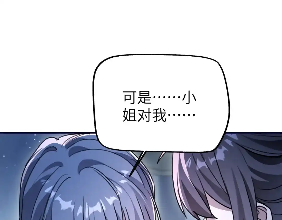 重生后我嫁给了渣男的死对头 044 我不会收手 第52页