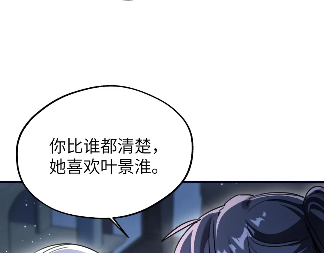 重生后我嫁给了渣男的死对头 044 我不会收手 第56页