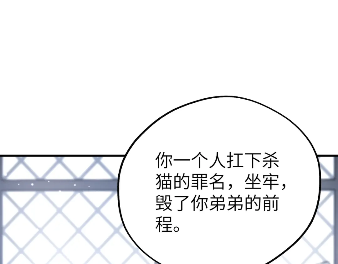 重生后我嫁给了渣男的死对头 044 我不会收手 第68页