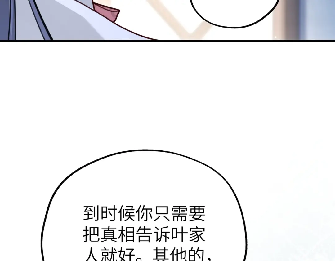 重生后我嫁给了渣男的死对头 044 我不会收手 第76页