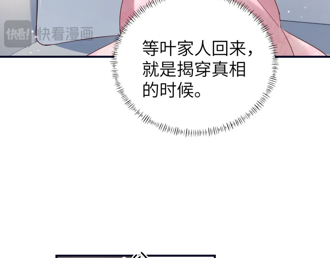 重生后我嫁给了渣男的死对头 044 我不会收手 第83页