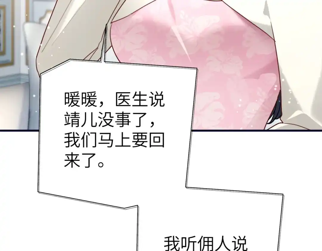 重生后我嫁给了渣男的死对头 044 我不会收手 第87页