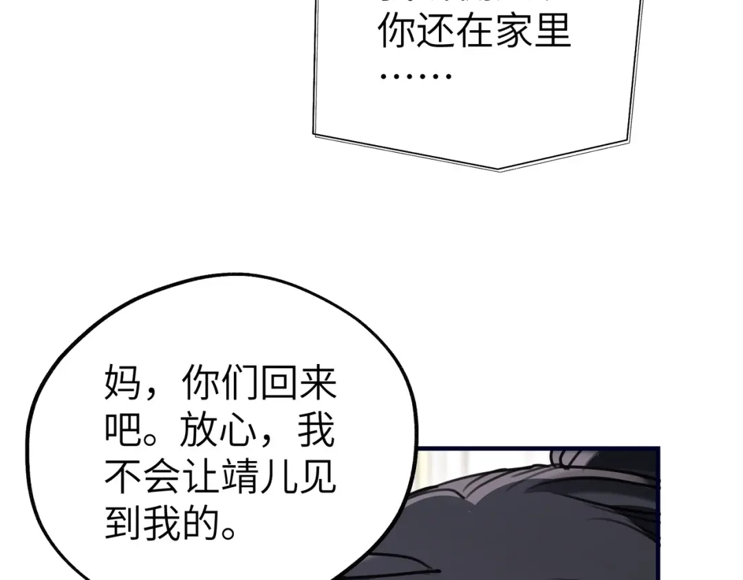 重生后我嫁给了渣男的死对头 044 我不会收手 第88页