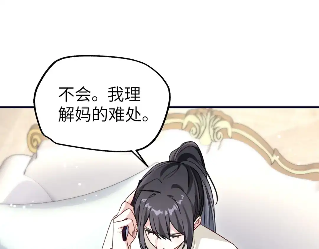 重生后我嫁给了渣男的死对头 044 我不会收手 第91页