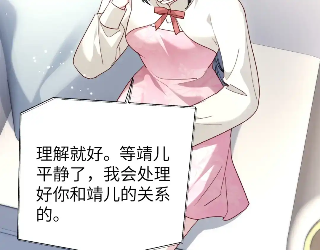 重生后我嫁给了渣男的死对头 044 我不会收手 第92页