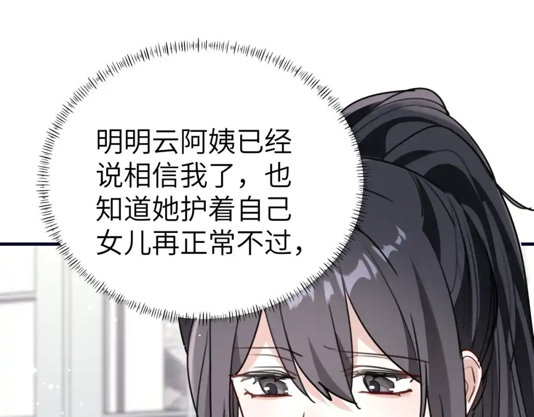 重生后我嫁给了渣男的死对头 044 我不会收手 第97页