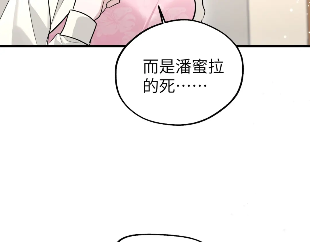 重生后我嫁给了渣男的死对头 045 你在胡说什么？ 第101页