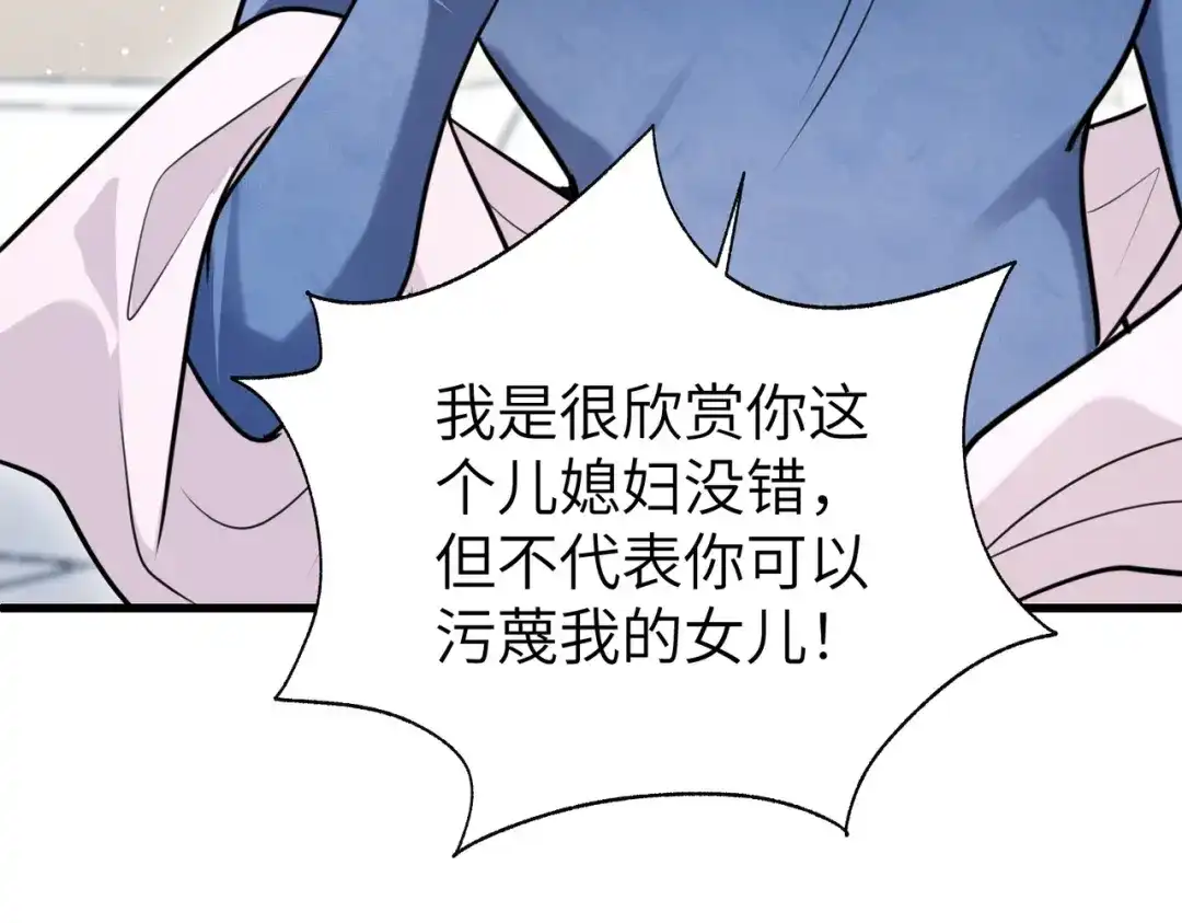 重生后我嫁给了渣男的死对头 045 你在胡说什么？ 第105页