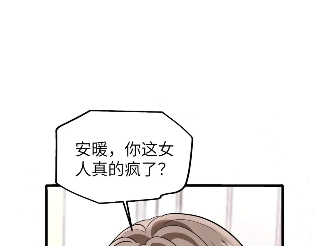 重生后我嫁给了渣男的死对头 045 你在胡说什么？ 第106页