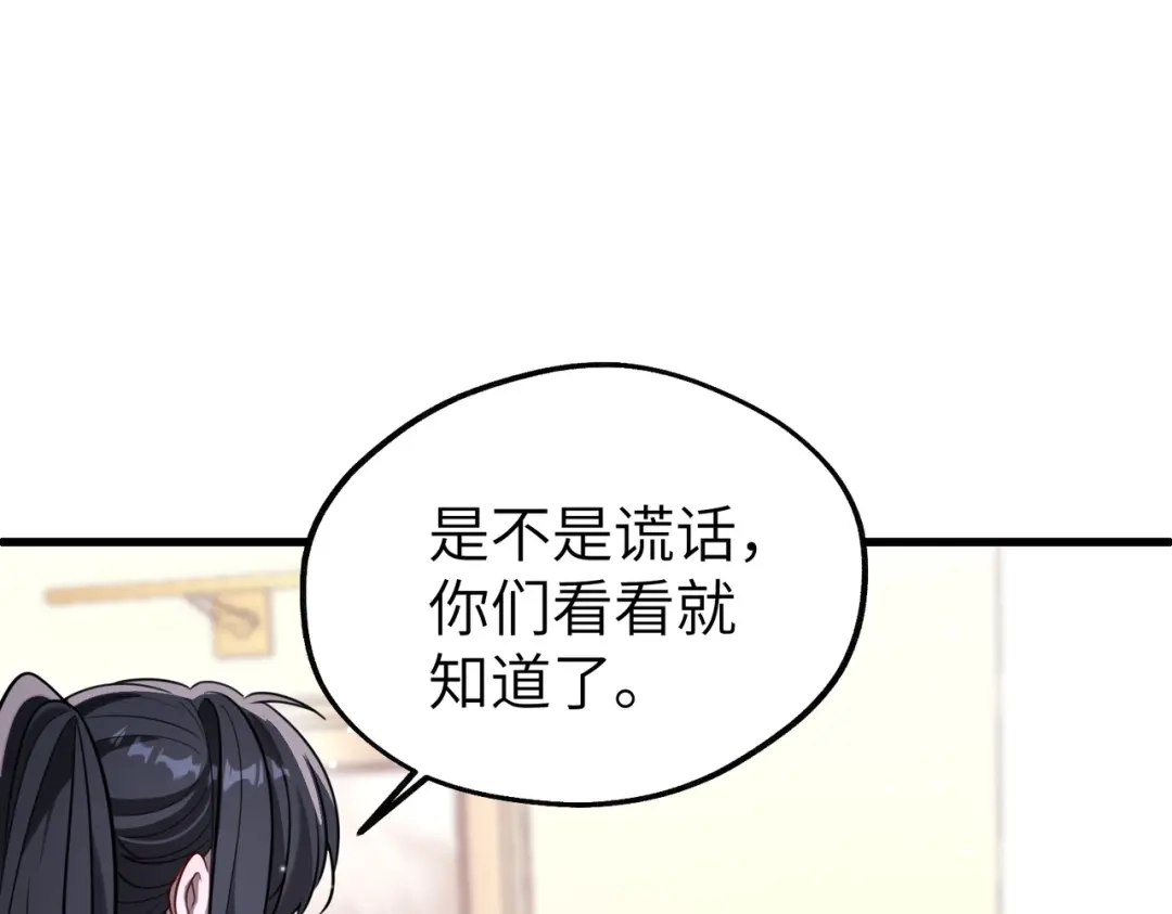 重生后我嫁给了渣男的死对头 045 你在胡说什么？ 第109页