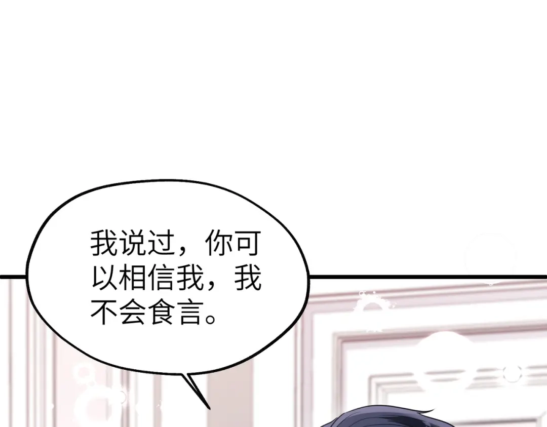 重生后我嫁给了渣男的死对头 045 你在胡说什么？ 第17页