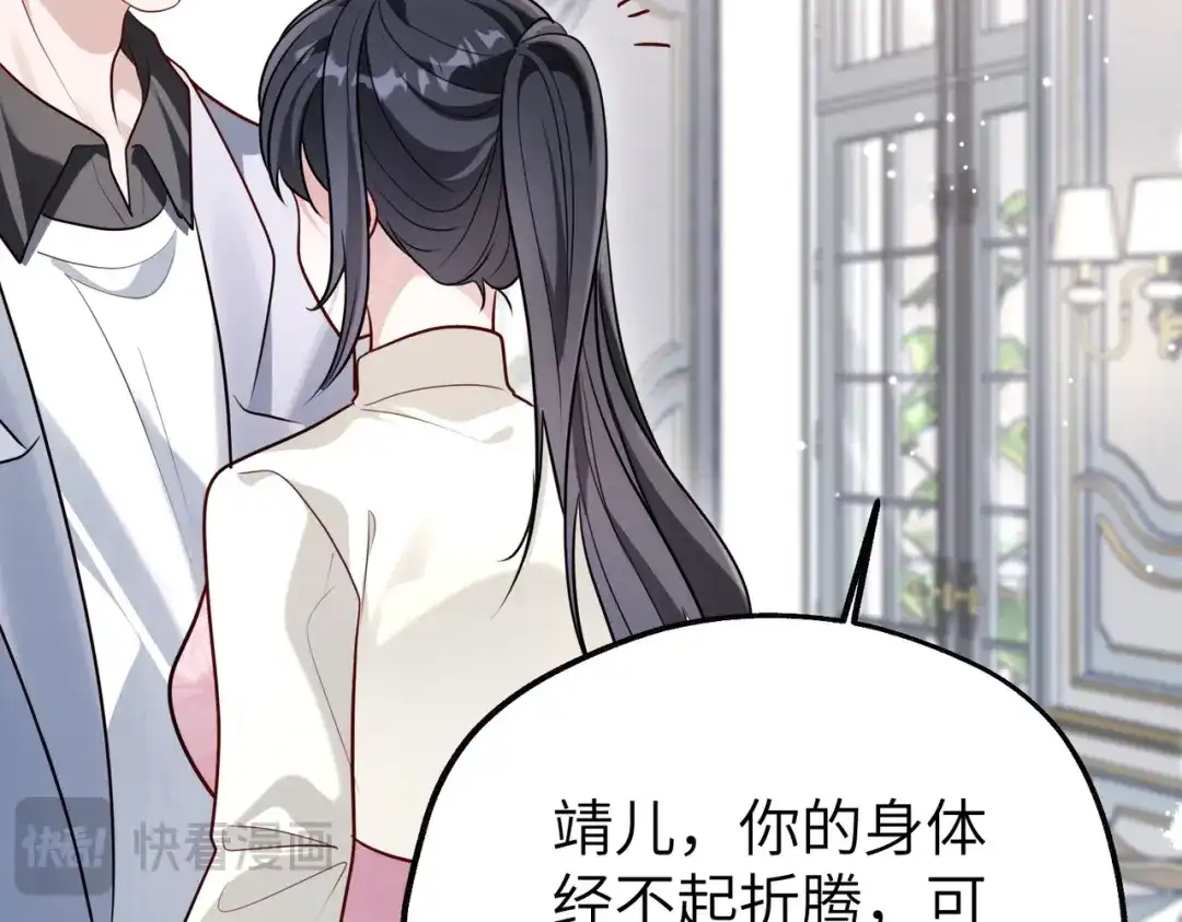 重生后我嫁给了渣男的死对头 045 你在胡说什么？ 第25页