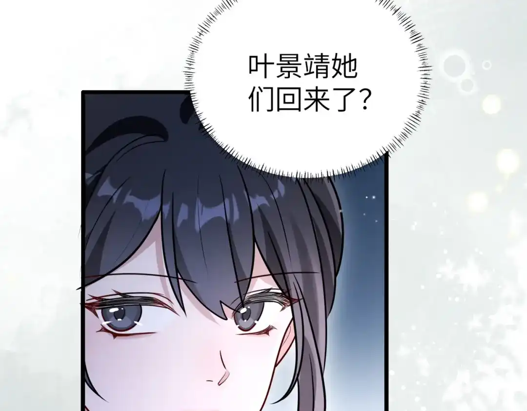 重生后我嫁给了渣男的死对头 045 你在胡说什么？ 第27页