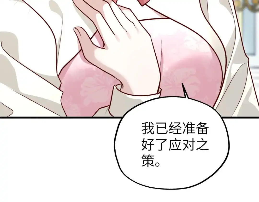 重生后我嫁给了渣男的死对头 045 你在胡说什么？ 第39页