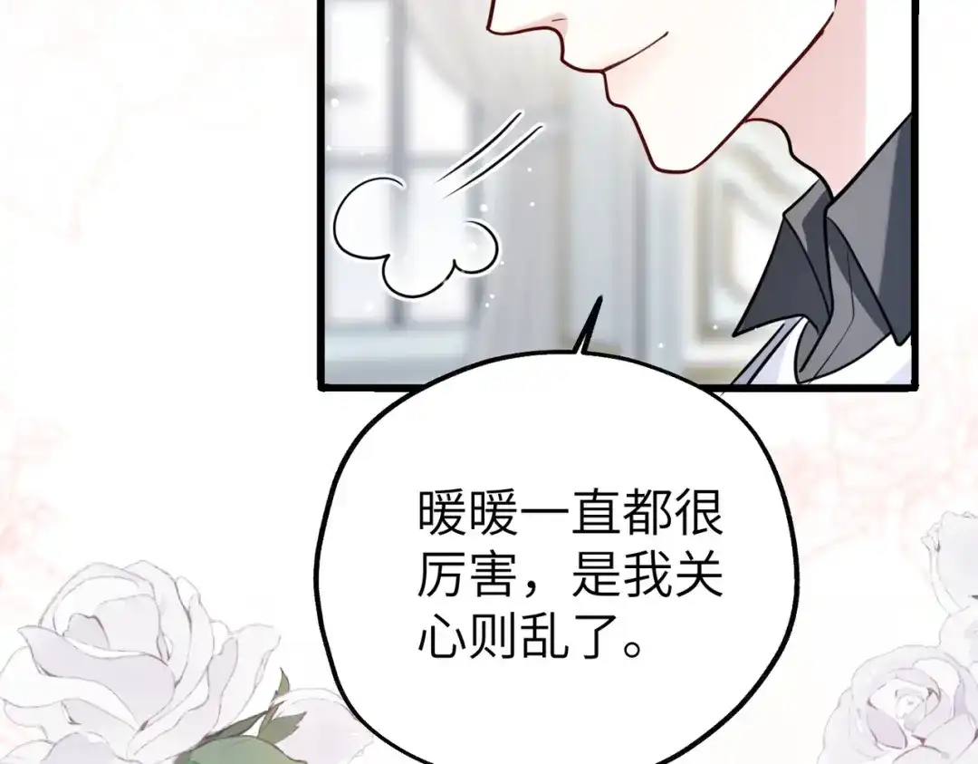 重生后我嫁给了渣男的死对头 045 你在胡说什么？ 第44页