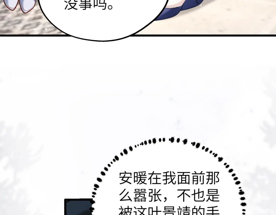 重生后我嫁给了渣男的死对头 045 你在胡说什么？ 第57页
