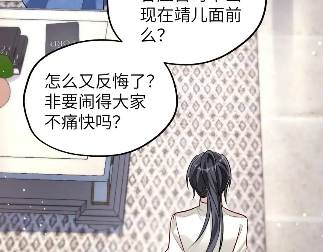 重生后我嫁给了渣男的死对头 045 你在胡说什么？ 第78页