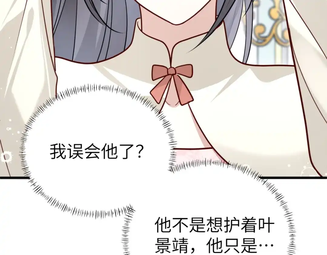 重生后我嫁给了渣男的死对头 045 你在胡说什么？ 第8页