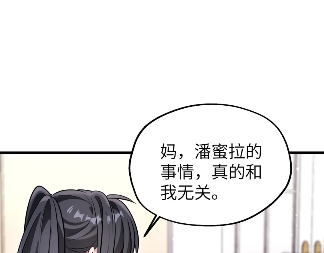重生后我嫁给了渣男的死对头 045 你在胡说什么？ 第81页