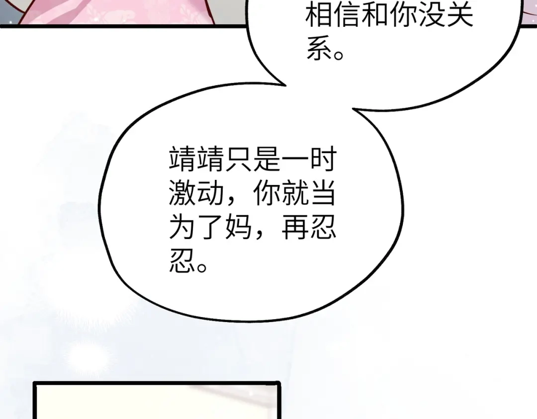 重生后我嫁给了渣男的死对头 045 你在胡说什么？ 第83页