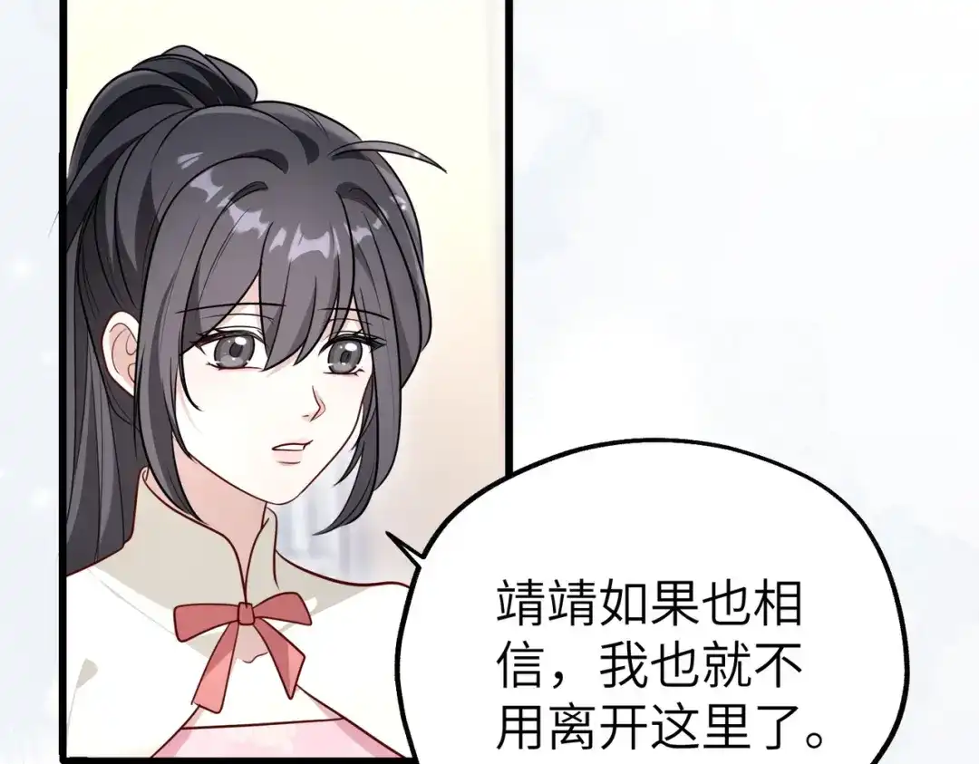 重生后我嫁给了渣男的死对头 045 你在胡说什么？ 第84页