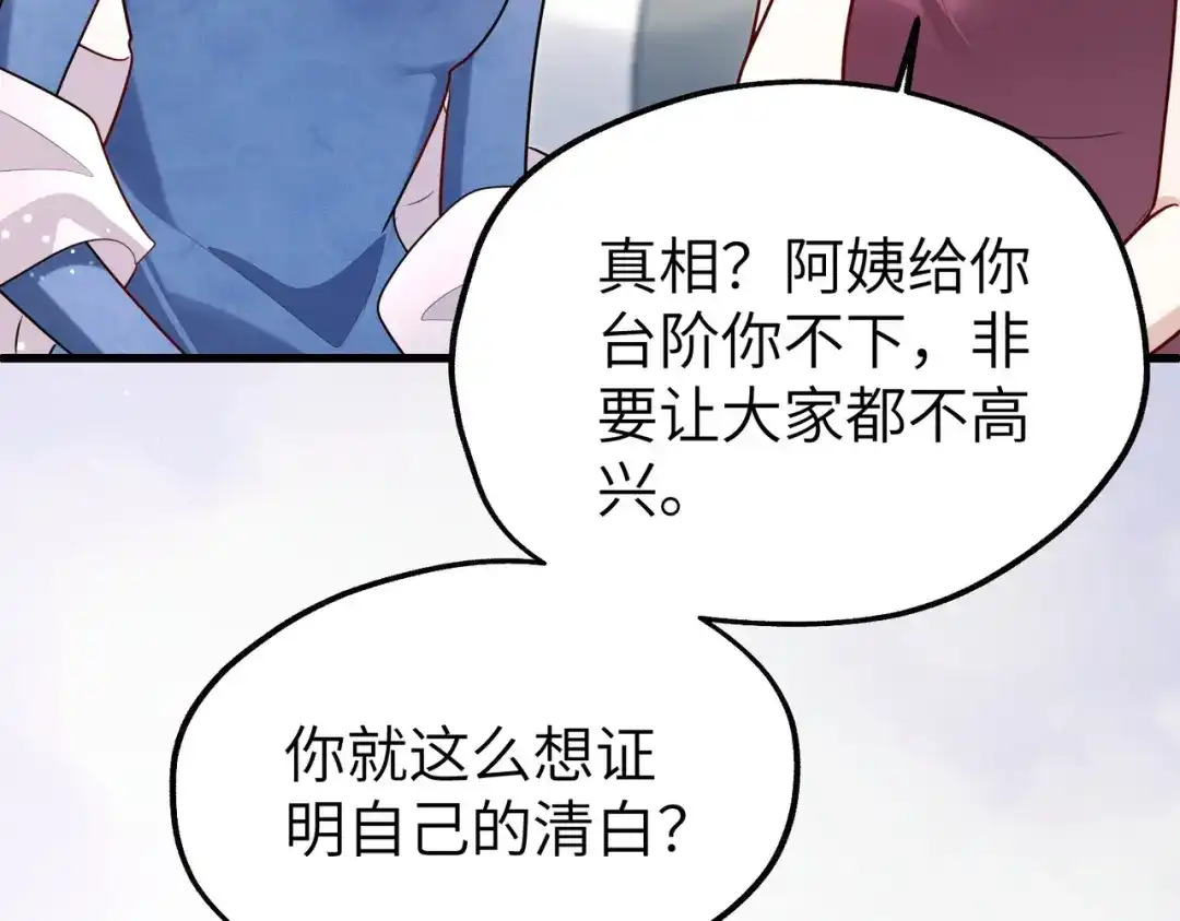 重生后我嫁给了渣男的死对头 045 你在胡说什么？ 第91页
