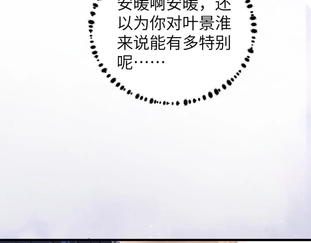 重生后我嫁给了渣男的死对头 045 你在胡说什么？ 第93页