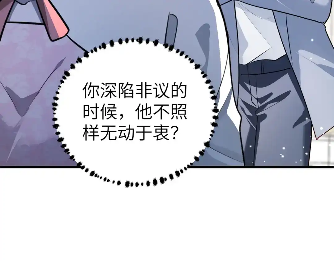 重生后我嫁给了渣男的死对头 045 你在胡说什么？ 第95页