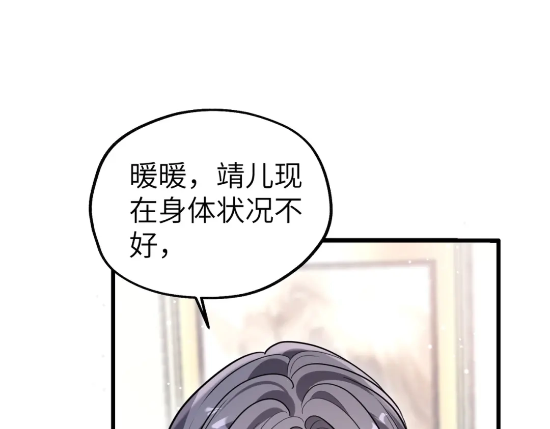 重生后我嫁给了渣男的死对头 045 你在胡说什么？ 第97页