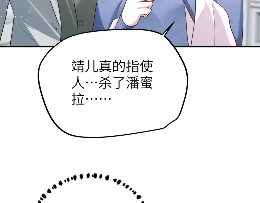 重生后我嫁给了渣男的死对头 046 你在诬陷！ 第101页