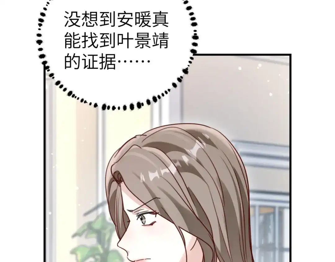 重生后我嫁给了渣男的死对头 046 你在诬陷！ 第102页