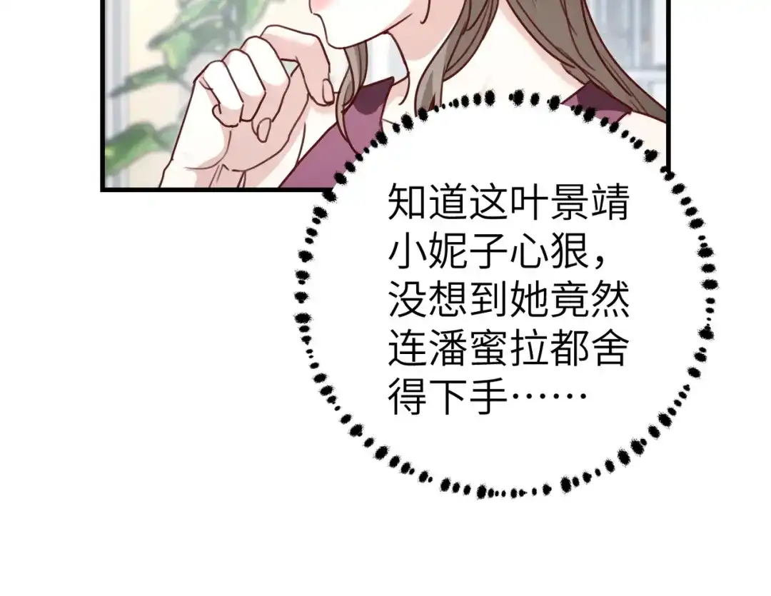 重生后我嫁给了渣男的死对头 046 你在诬陷！ 第103页